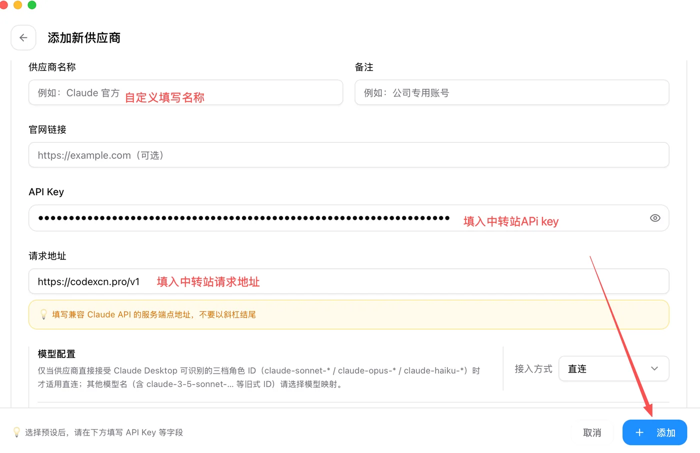 填入 API Key 与请求地址 https://codexcn.pro/v1